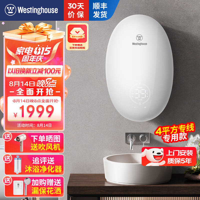 西屋（Westinghouse）即热式电热水器速热变频智能恒温出水家用无限水量过水即热淋浴洗澡免储水热水器 白玉兰(上门安装+7KW+4平方线专用)