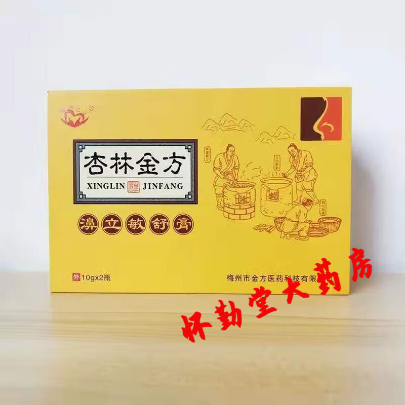 【药房直售】杏林金方濞立敏舒膏濞立舒膏濞敏舒膏急慢性鼻炎炎20g两