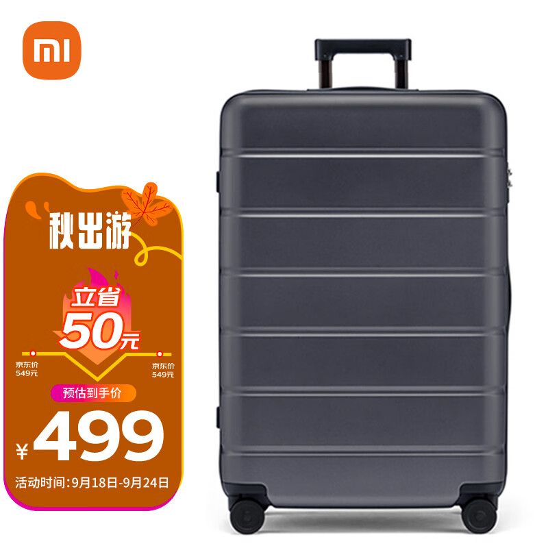 小米旅行箱28英寸大容量拉杆箱防刮耐磨行李箱耐用密码箱灰色属于什么档次？