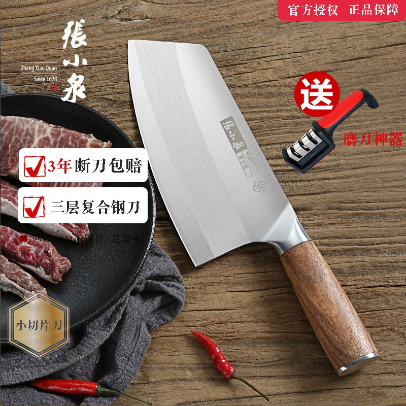 张小泉铭匠系列切片小刀1# 菜刀切肉刀小厨刀女士刀d50863100 多 片刀