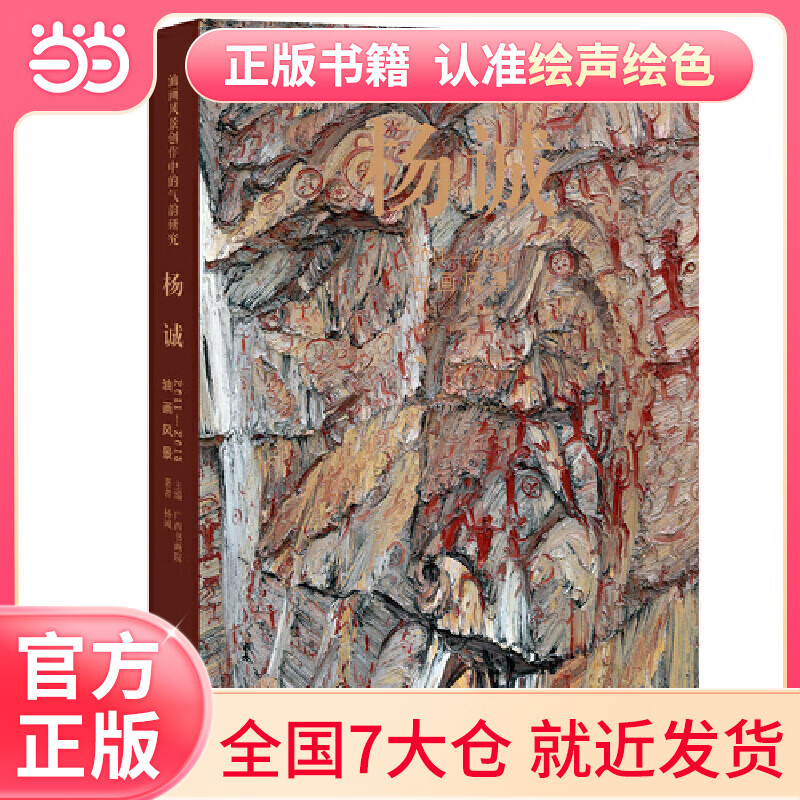 油画风景创作中的气韵研究·杨诚2011—2018油画风景