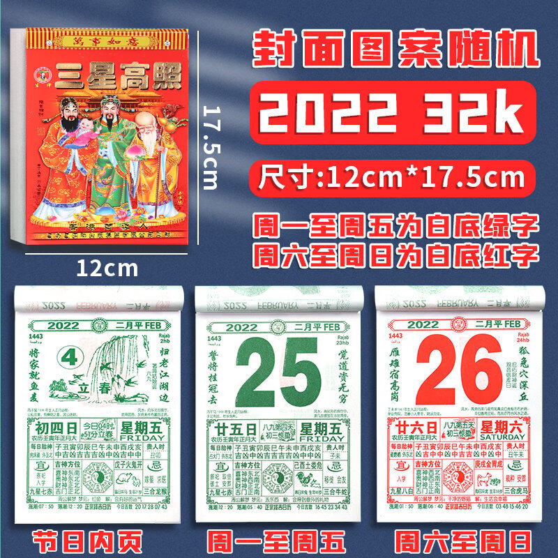 手撕挂历2022年日历老黄历家用黄道吉日择吉32k/16k/9k/8k传统通胜通