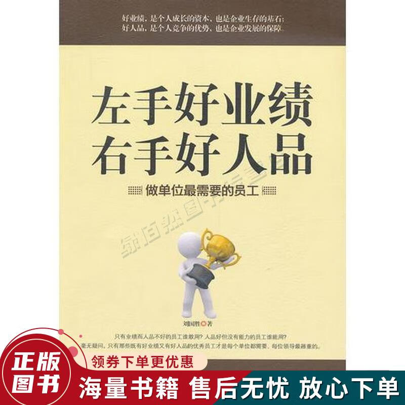 左手好业绩，右手好人品