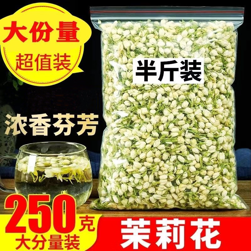 茉莉花茶 茉莉花干花苞泡水浓香型茉莉花草茶 茉莉花250g