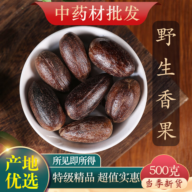 文择轩 中材店铺 实体中店 香料大全 香果 500g 香料调料大全 香果