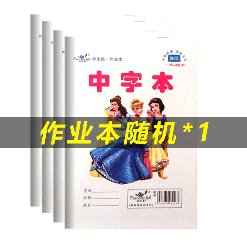 JD 赠品：浪漫鱼小学卡通本（随机送）-勿拍，单拍不发货