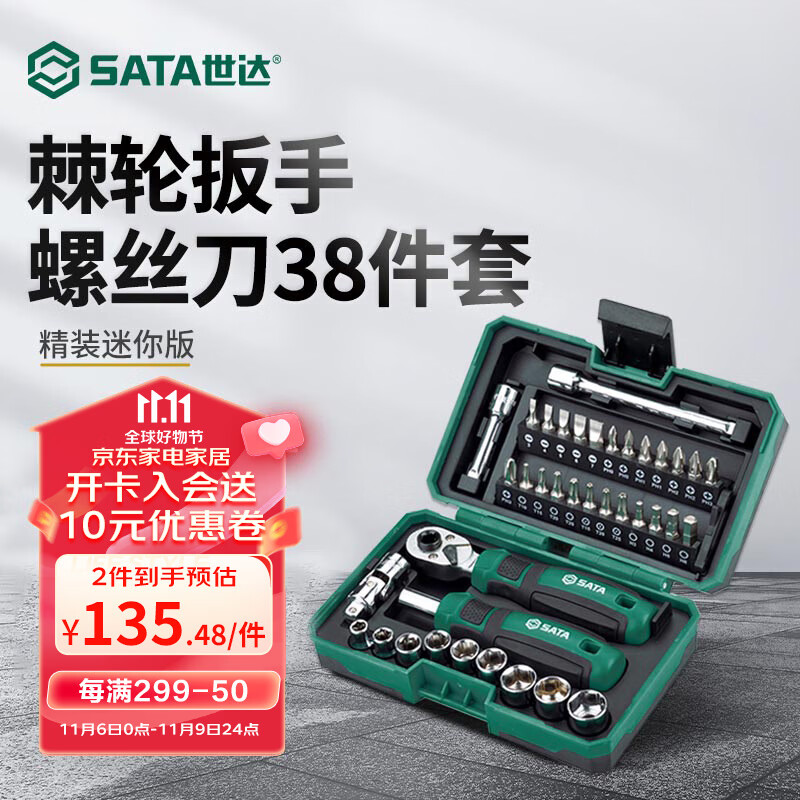 世达（SATA）38件棘轮扳手套筒套装 螺丝刀套装精密维修工具箱全套05498怎么看?