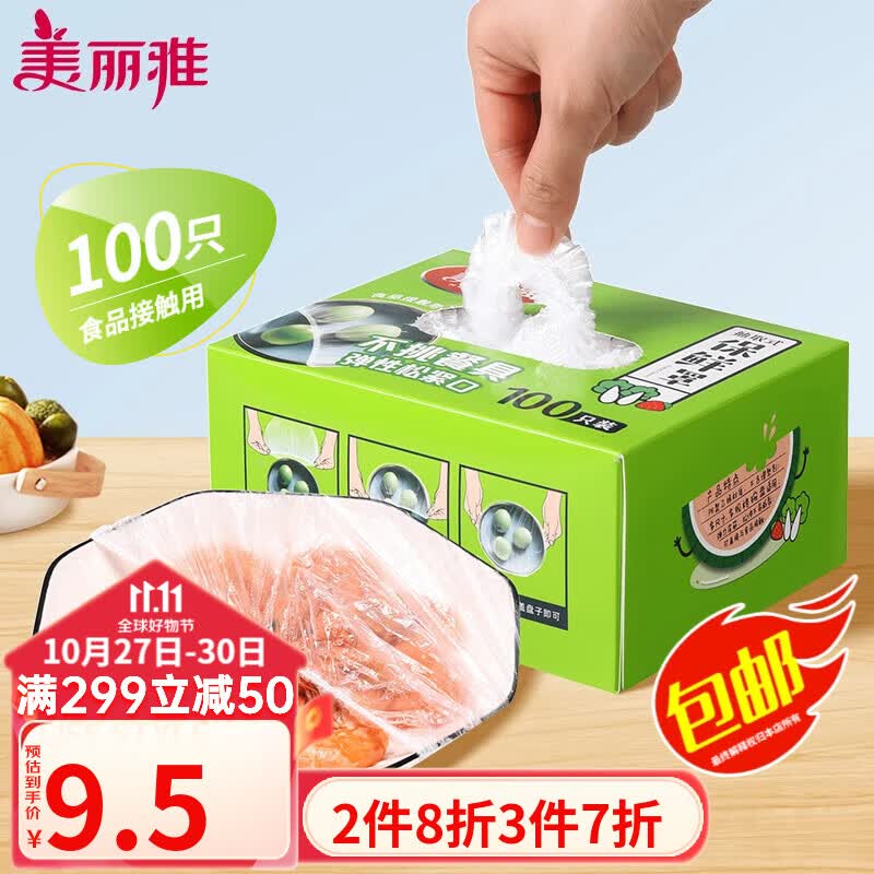 美丽雅一次性保鲜膜套 食品级保鲜罩 厨房冰箱松紧袋 大小通用抽取盒装 【食品用】保鲜罩100只使用感如何?