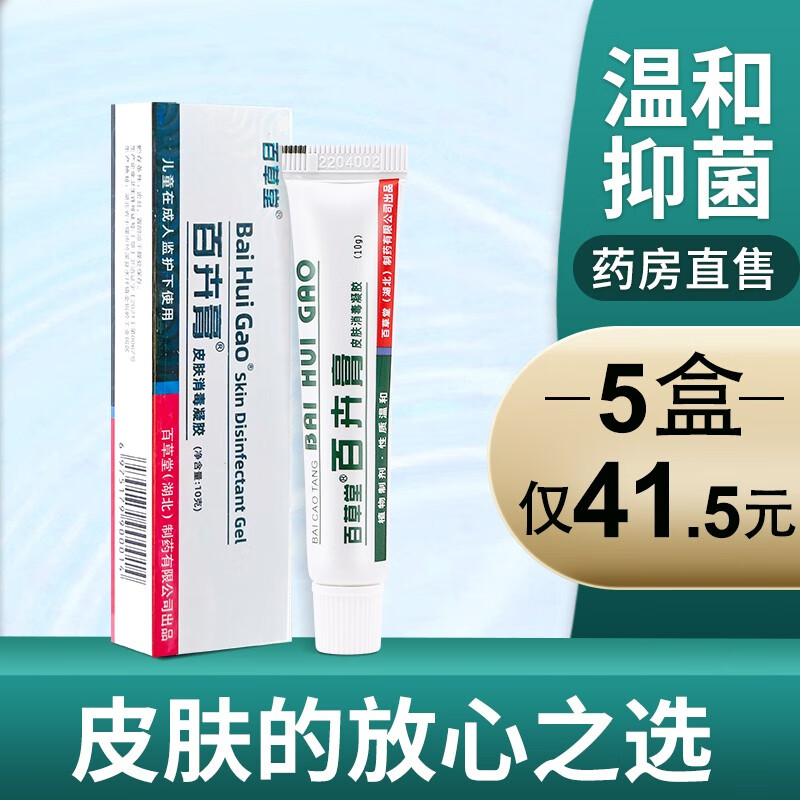 百草堂百卉膏 成人儿童皮肤抑菌适用外用特护膏百草堂百卉草本抑菌软膏 買3発5【5盒装+棉签】