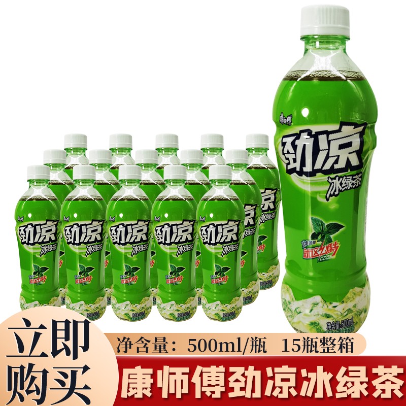 康师傅劲凉冰绿茶冰橘绿茶饮料500ml*15瓶整箱特价饮料清爽夏日 劲凉