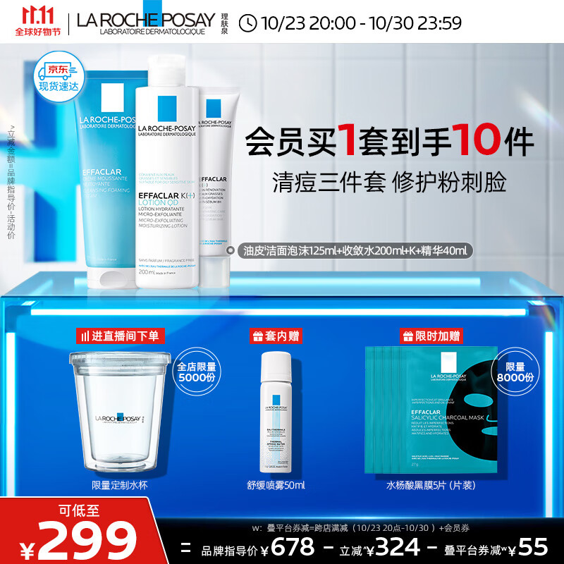 理肤泉清痘水乳洁面3件套装水杨酸清爽控油收缩毛孔油痘肌护肤品男女-精选优惠专栏-全利兔-实时优惠快报
