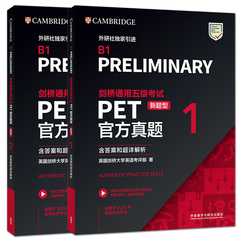 新题型官方正版剑桥通用五级考试PET青少版官方真题1+2+3全套试题集B1备考2026剑桥英语PET新版考试历年真题教材资料书pet全真模拟题 【2册】【PET】官方真题(1+2)(新题型)