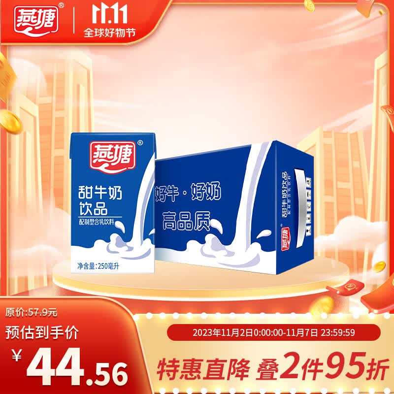 燕塘 甜牛奶饮品 250ml*16盒 礼盒装 营养早餐伴侣使用感如何?