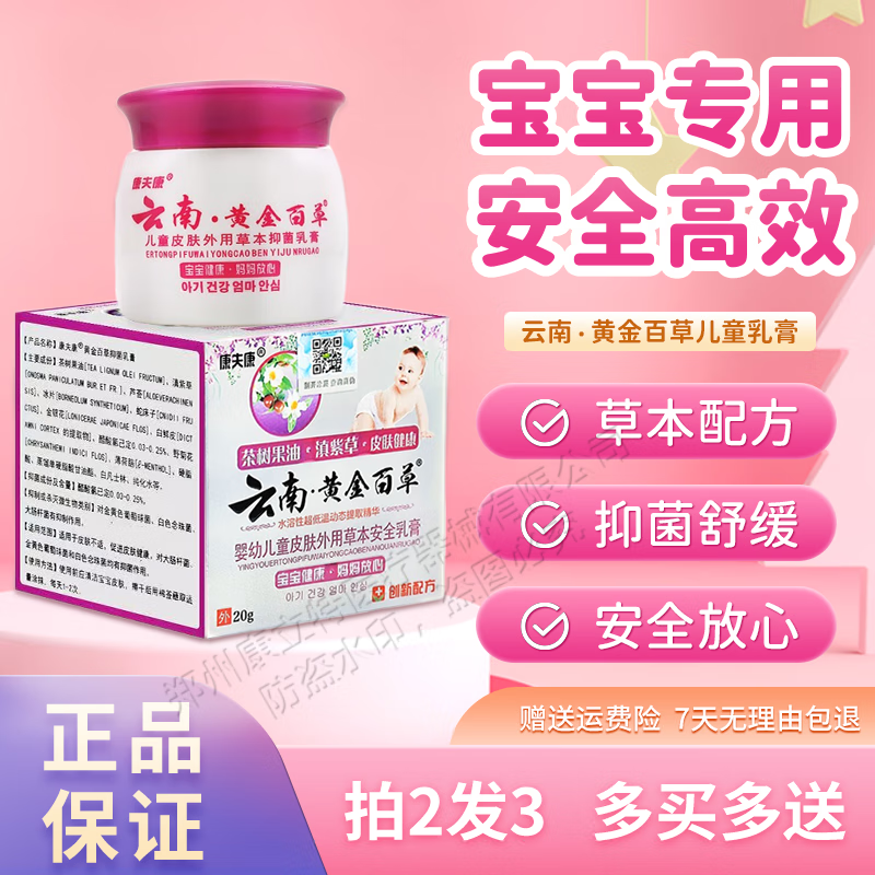 康夫康云南黄金百草膏儿童皮肤外用草本安全乳膏皮肤抑菌 云南黄金