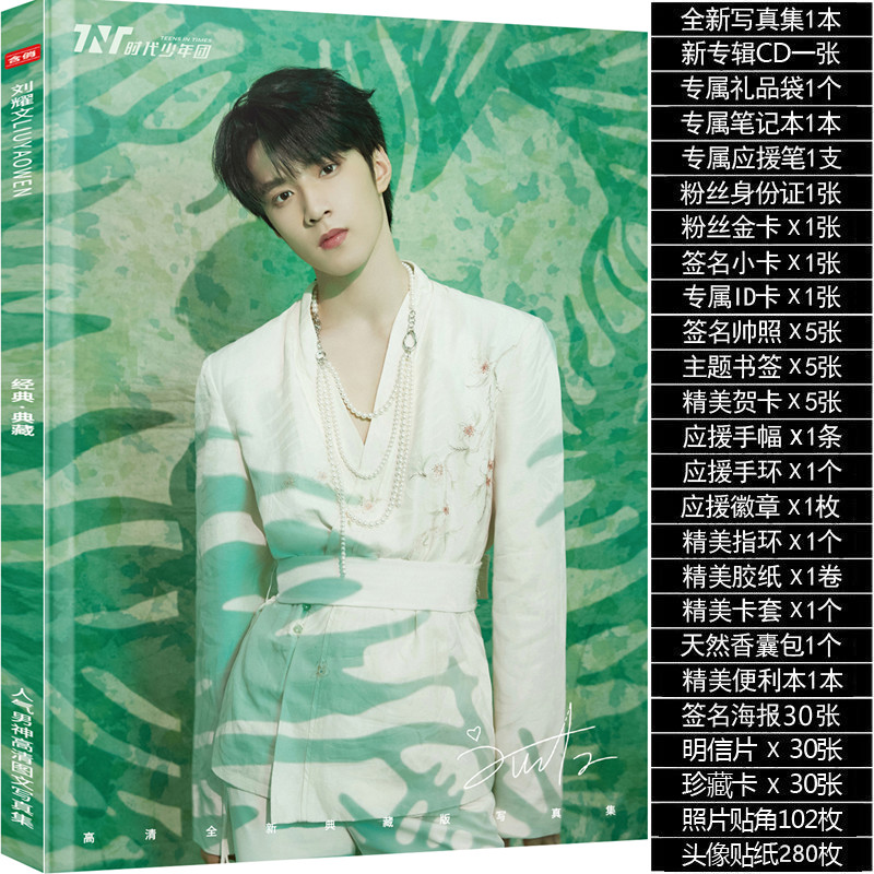 辰之澈tnt时代少年团刘耀文全新写真集周边专辑应援海报明信片 限量