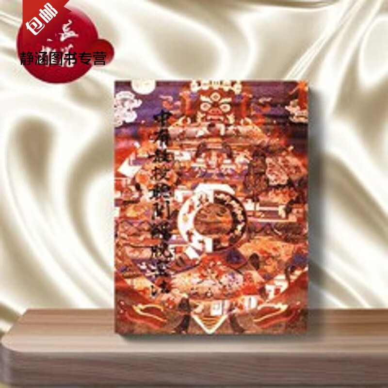 中有教授听闻解脱密法 孙景风 上海佛学书