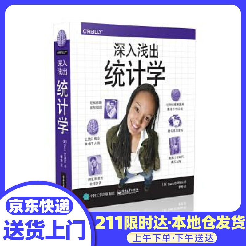 深入浅出统计学