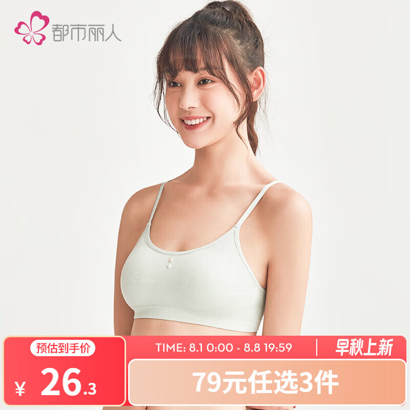 都市丽人内衣女背心款文胸舒适透气胸罩呵护成长女士内衣2B14Z1 淡粉/浅豆绿 L怎么样,好用不?