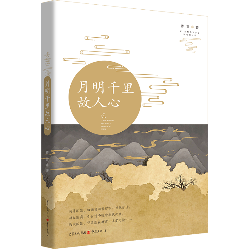 月明千里故人心