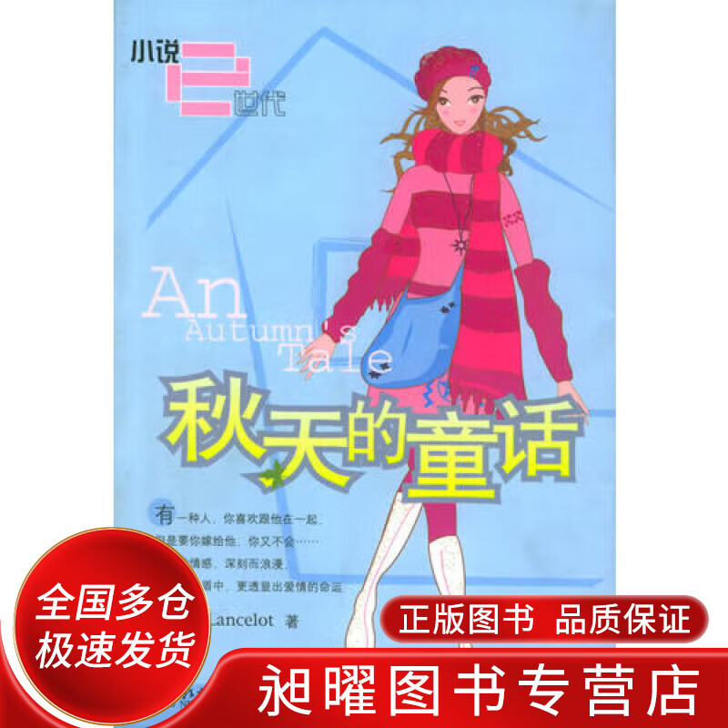 秋天的童话【精选】