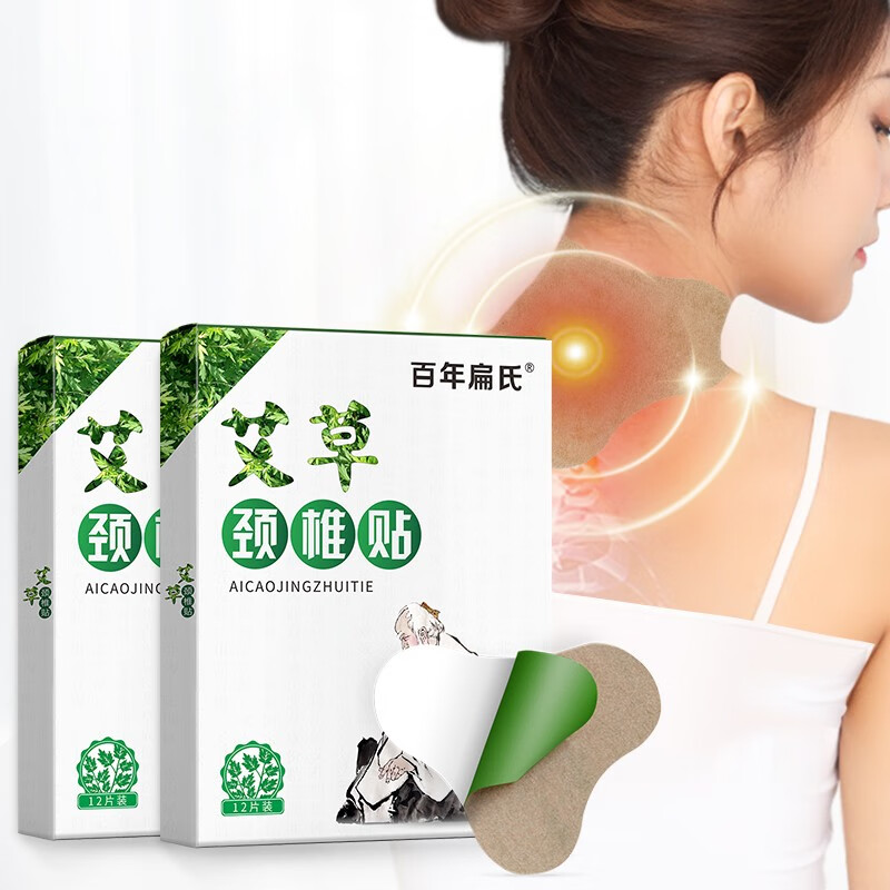 百年扁氏艾草膝盖贴艾叶艾热贴 艾草颈椎贴发2盒