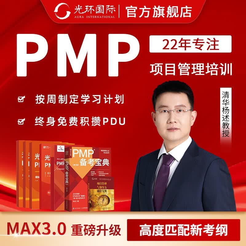 光环PMP项目管理认证pmp培训考试在线远程网课课程课件pmbok指南教材培训证明视频题库 备考2年内考试高性价比高么？
