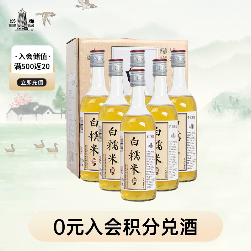 塔牌 白糯米 半干型 绍兴黄酒 500ml*6瓶 整箱装 无焦糖色