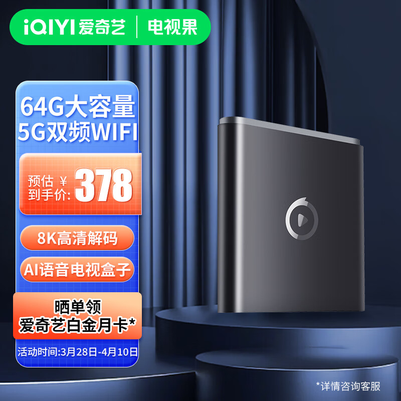 爱奇艺电视果6 盒子 2+64G 存储 电视盒子智能网络机顶盒电脑8K解码家用奇异果OS安卓wifi版蓝牙5.0HDR10+属于什么档次？