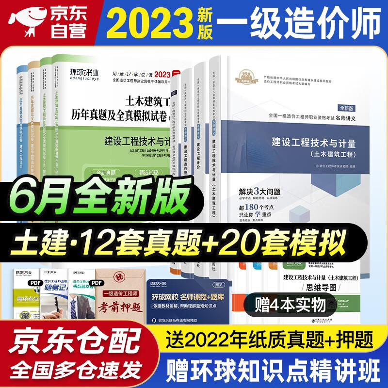 一级造价师2023教材 配套讲义 土木建筑专业 一级造价师2023官方教材名师讲义及同步强化训练+历年真题卷（套装共12册）可搭计划社官方正版教材应试指南 中国商业出版社官方正版