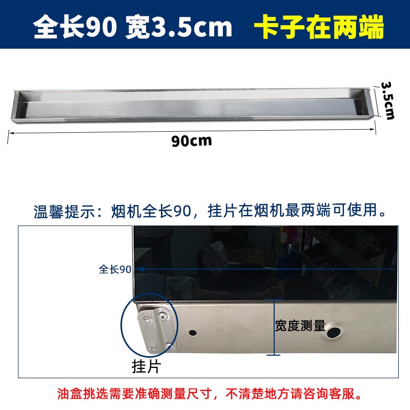 粟慄万家乐吸抽油烟机配件大全油杯装接油槽盒 全长90宽3.