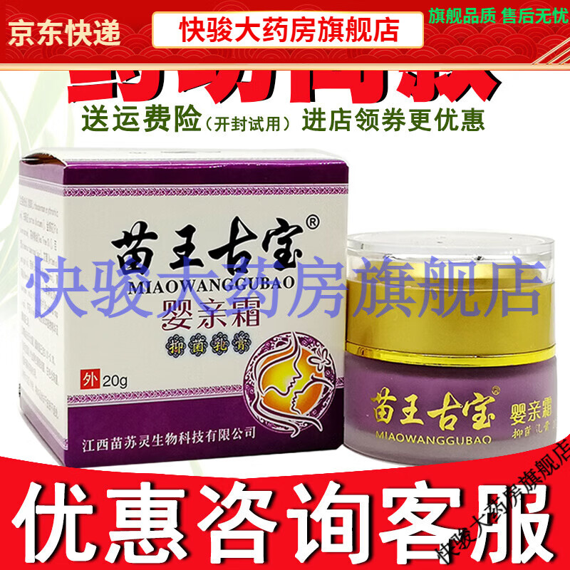 【jd健康官方精选】买2送1买3送2苗王古宝婴亲霜婴儿皮肤面霜【大药房