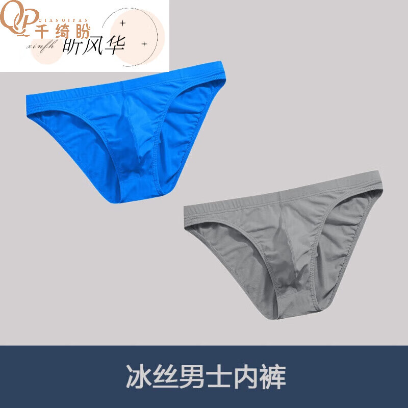 裤性感低腰无痕一片式冰丝三角透气男青年裤头 2条装包边蓝色 灰色