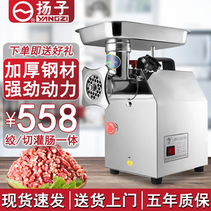 扬子 绞肉机商用 大功率打肉机 肉铺厨房食堂切片切丝切丁绞肉馅机切肉机灌肠机 【不生锈推荐】12型全钢1100W丨六件礼包 2023商用旗舰 绞肉版高性价比高么？