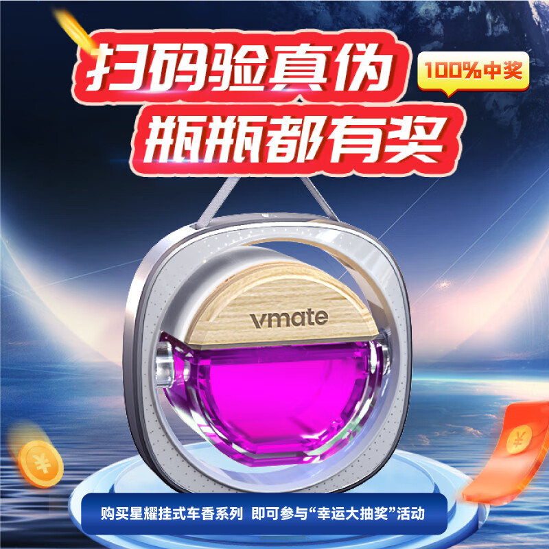 VMATE车享优品汽车香水挂件 车载香薰挂饰精油车用 车内香氛摆件饰品  星耀-野新派-浓香