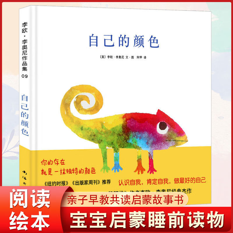 自己的颜色 精装绘本 认识自我肯定自我做好的自己 幼小启蒙故事书