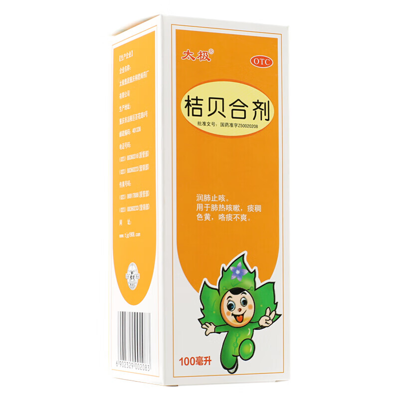 桔贝合剂 100ml/盒 1盒装