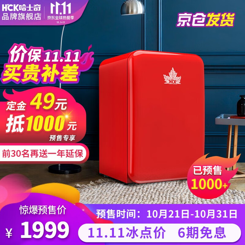 哈士奇(HCK) 107升 复古单门小冰箱独立冷冻迷你冷藏 冰冻红