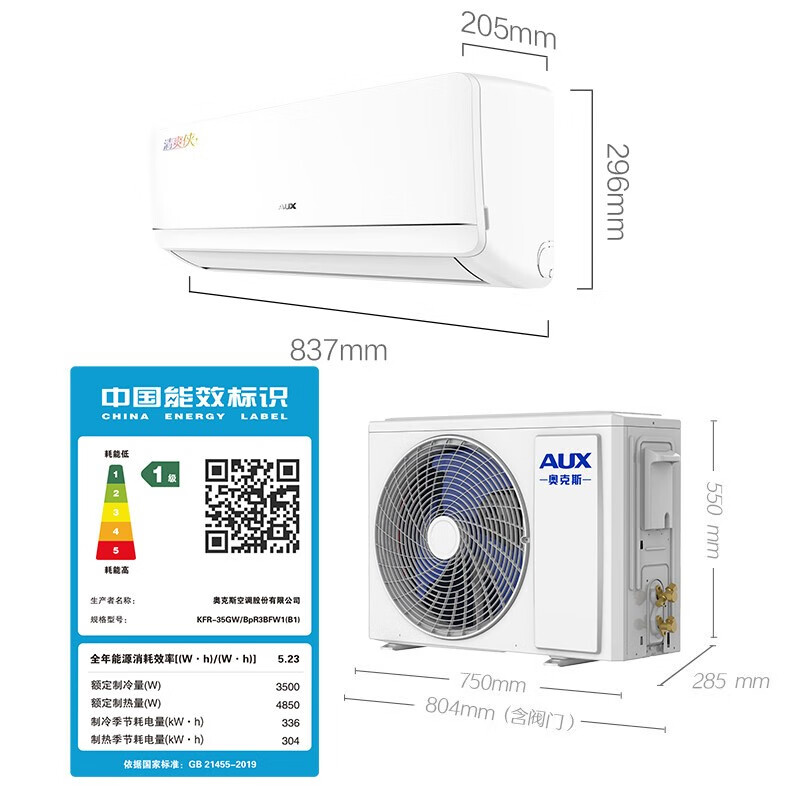 奥克斯（AUX）1.5匹 清爽侠 新一级能效 快速冷暖 自清洁 (KFR-35GW/BpR3BFW1(B1))壁挂式空调挂机 以旧换新