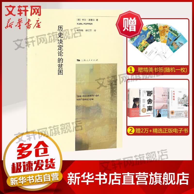历史决定论的贫困