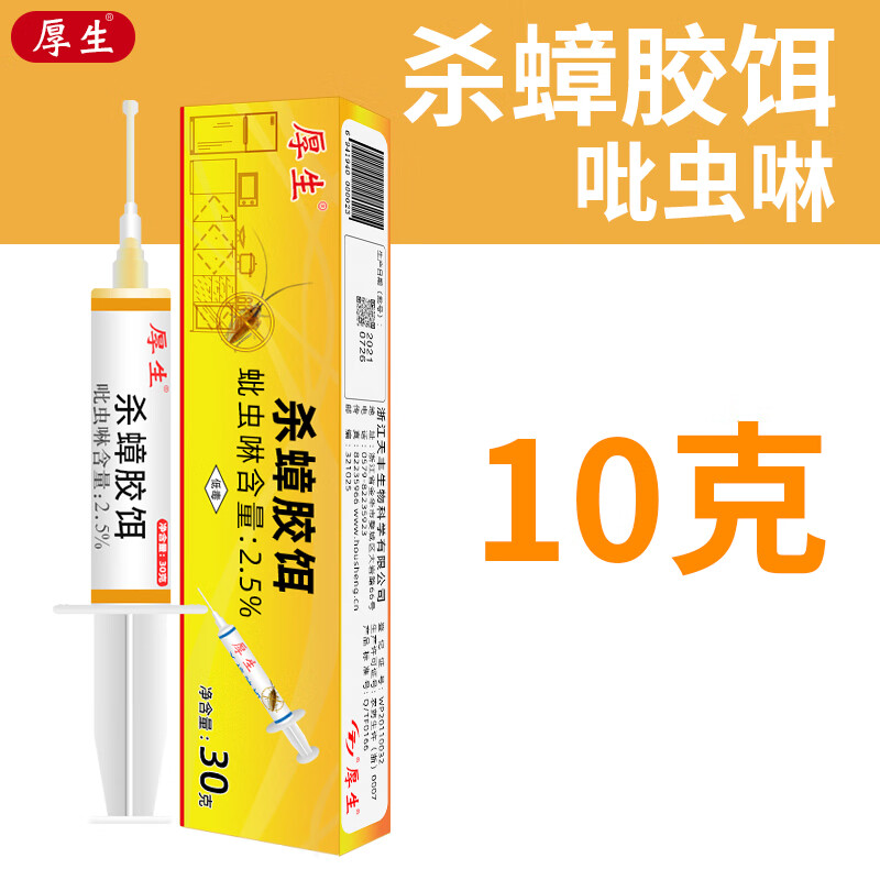 厚生蟑螂药 杀蟑胶饵剂吡虫啉蟑螂药绝杀德国小蠊低毒家用 10g