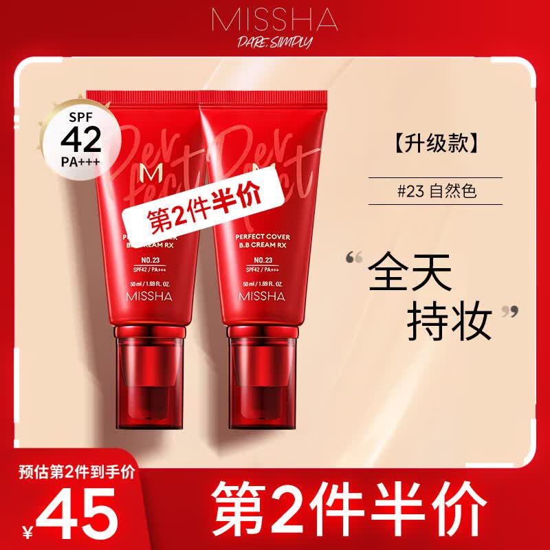 谜尚（MISSHA）红BB魅力润颜焕白修容霜SPF42/PA+++（23号升级款）50ml怎么看?
