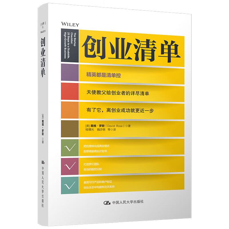 创业清单