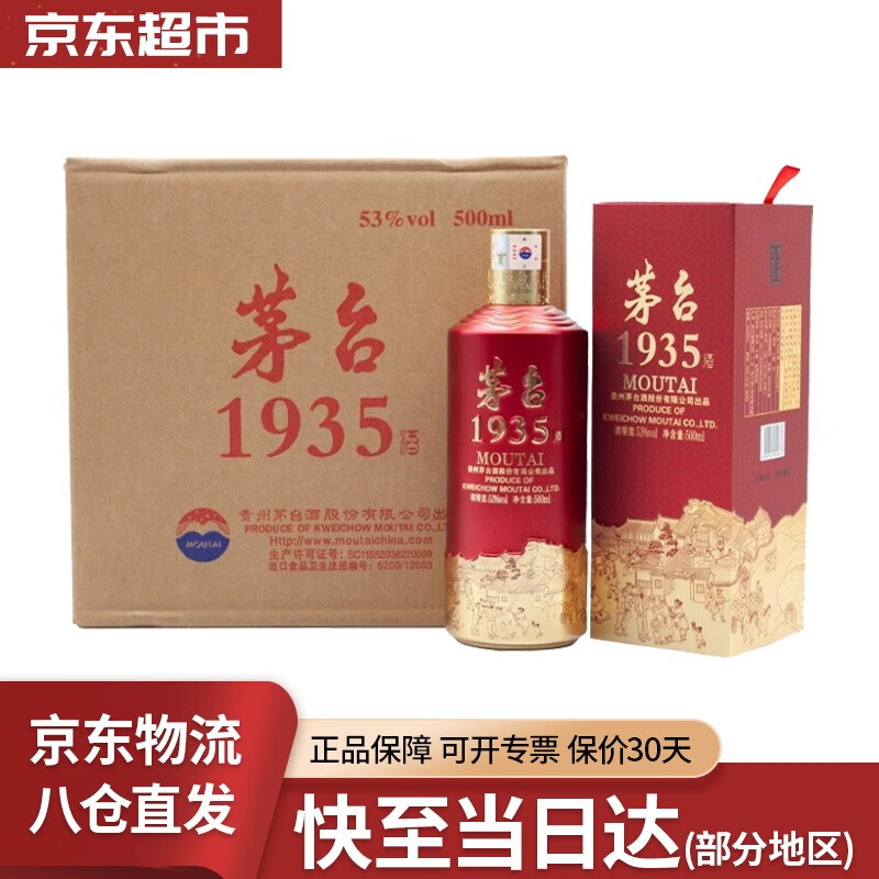 如何鉴别真假茅台1935 53度酱香型白酒？插图