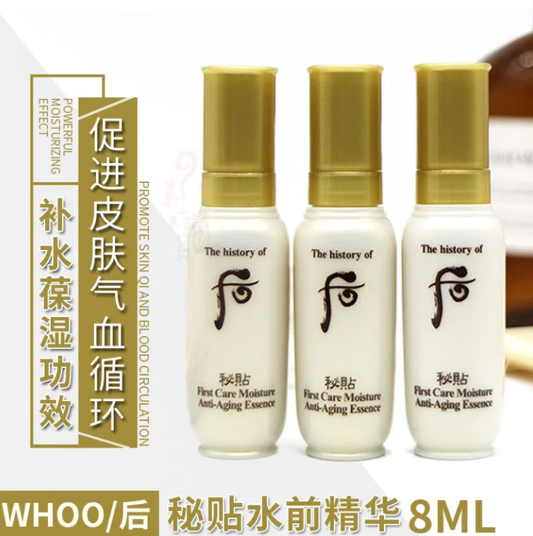 天气丹(the history of fo)the history of秘贴循环精华小样8ml中样密