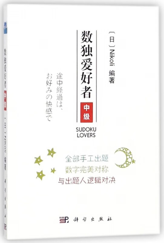 数独爱好者(中级)