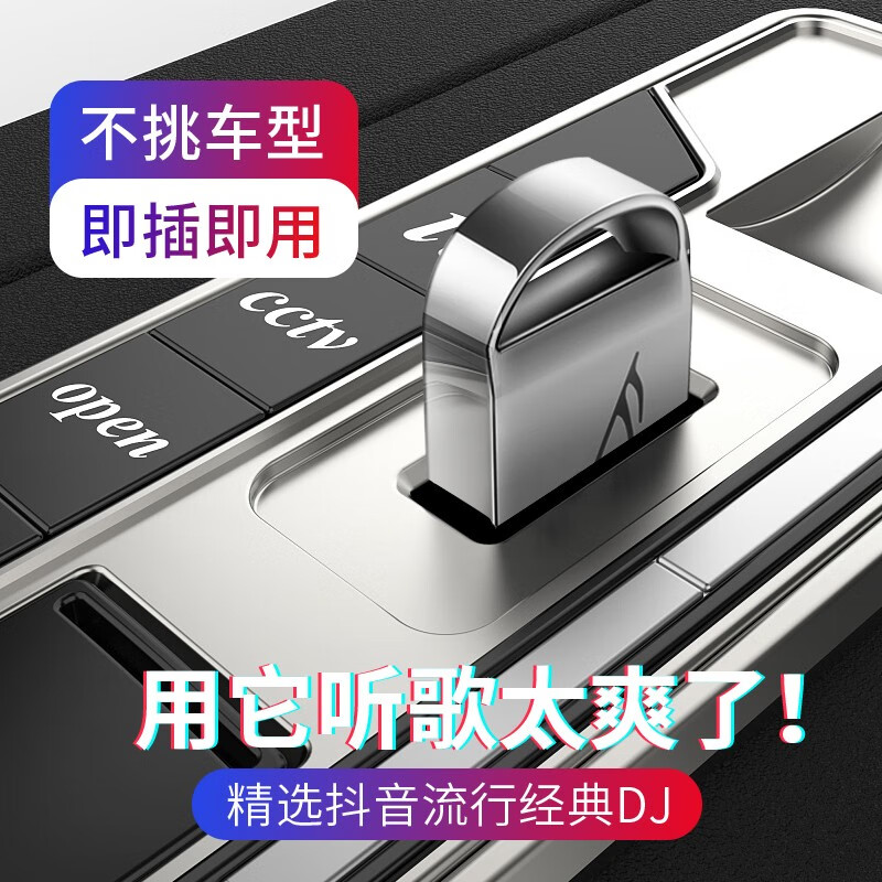 一录安 车载u盘无损音乐2023带歌曲mp3高音质 32G抖音新歌dj流行mp4视频高性价比高么？
