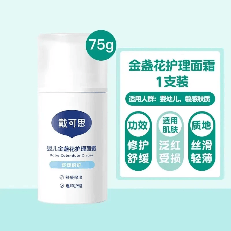 戴·可·思戴可思婴儿童金盏花面霜宝宝幼儿保湿滋润补水润肤乳秋冬护理霜 金盏花护理面霜 75g