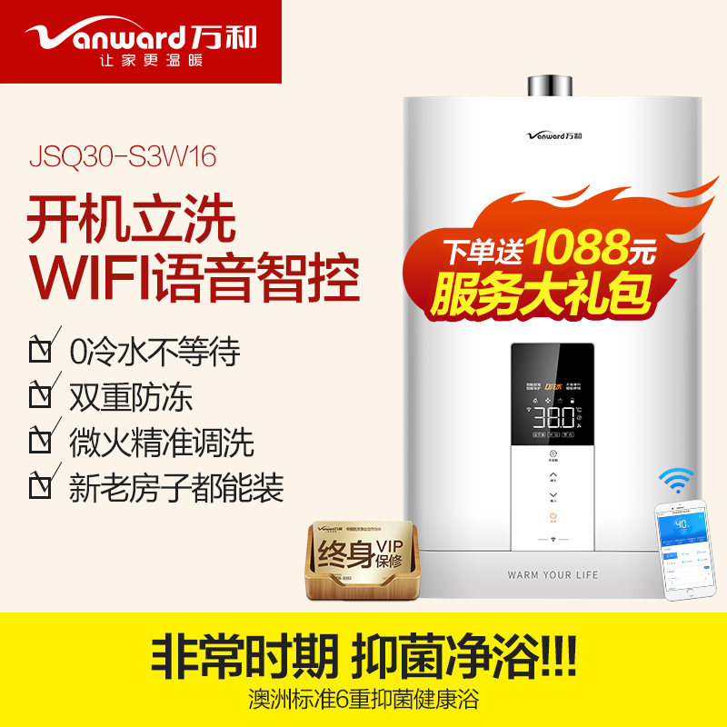 万和（ Vanward）16升零冷水燃气热水器智能恒温天然气热水器wifi智控双重防冻 JSQ30-S3W16（天然气）