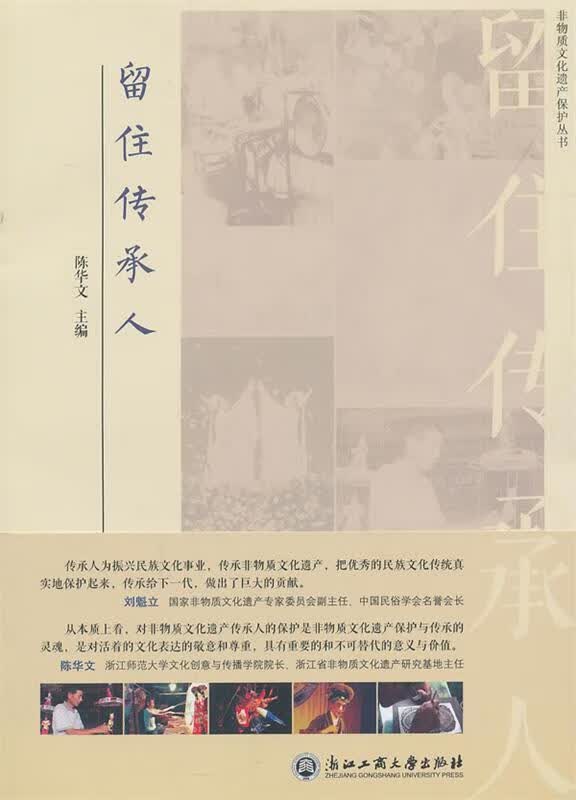 留住传承人