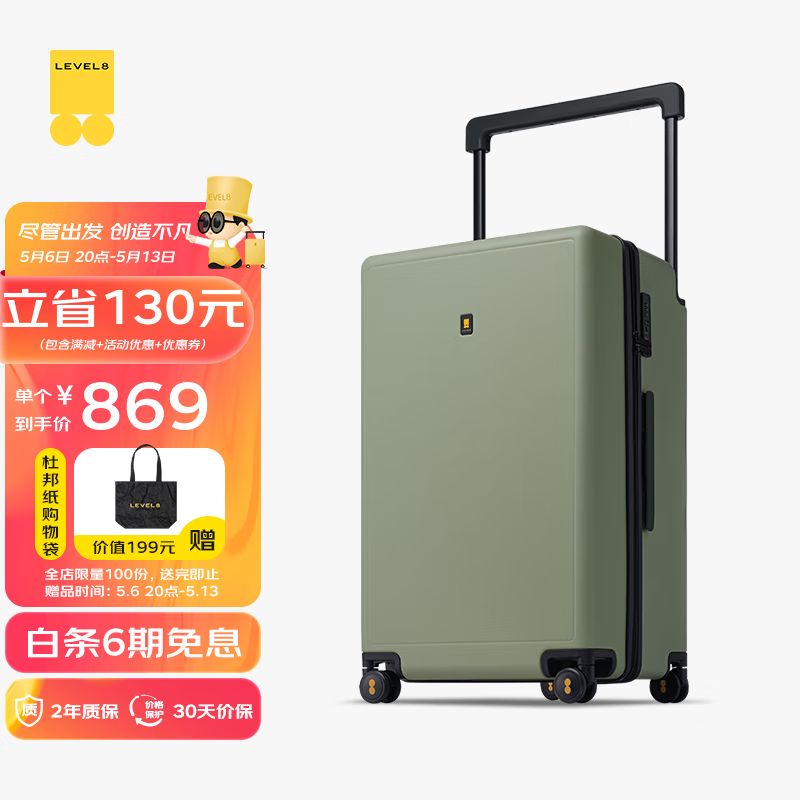 地平线8号（LEVEL8）行李箱拉杆密码箱 男女大容量托运箱 宽拉杆大旅行家系列旅行箱 26英寸-需托运 绿色